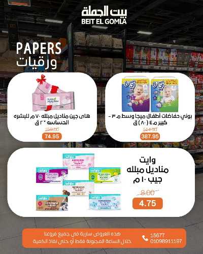 عروض الاحد ساعات السعاده من بيت الجمله 11
