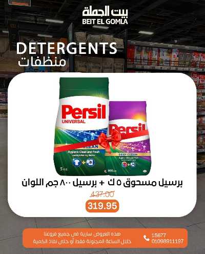 عروض الاحد ساعات السعاده من بيت الجمله 12