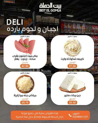 عروض الاحد ساعات السعاده من بيت الجمله 2