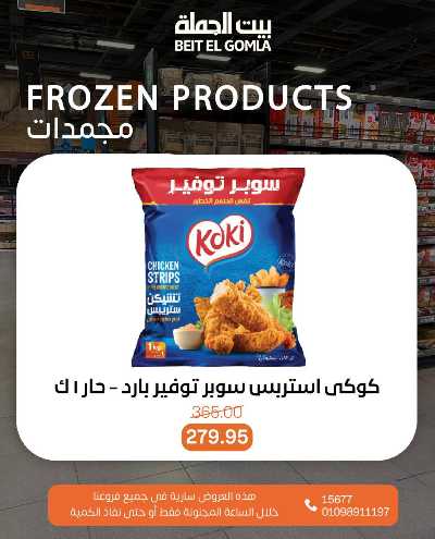 عروض الاحد ساعات السعاده من بيت الجمله 5