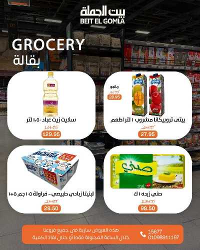 عروض الاحد ساعات السعاده من بيت الجمله 6