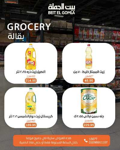 عروض الاحد ساعات السعاده من بيت الجمله 7