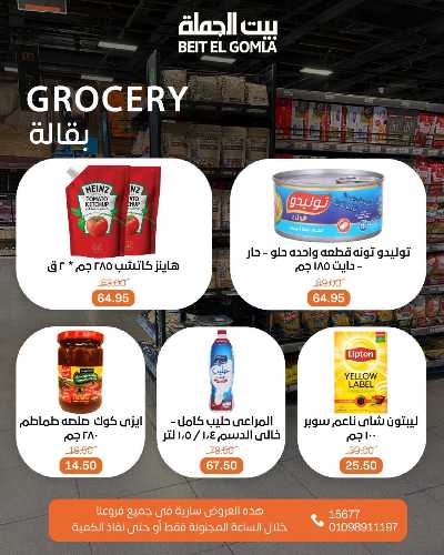 عروض الاحد ساعات السعاده من بيت الجمله 8