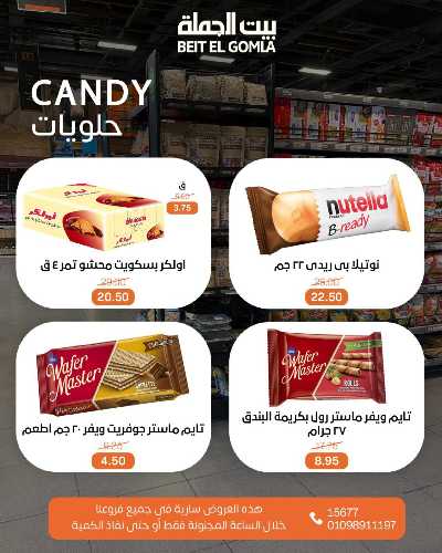 عروض الاحد ساعات السعاده من بيت الجمله 9