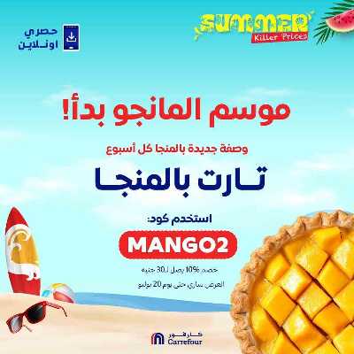 عروض المانجو اونلاين حصريا من كارفور 1