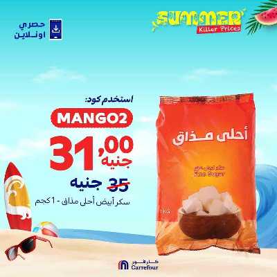 عروض المانجو اونلاين حصريا من كارفور 3