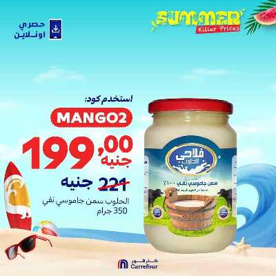 عروض المانجو اونلاين حصريا من كارفور 8