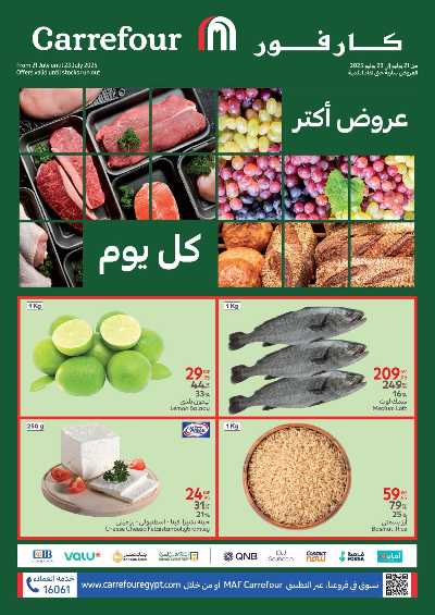 عروض الفريش من كارفور 1