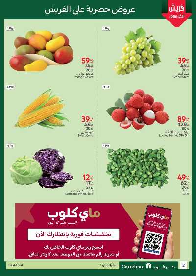 عروض الفريش من كارفور 2