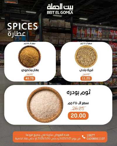   عروض الصيف  من بيت الجمله  12