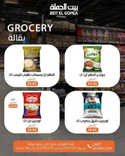   عروض الصيف  من بيت الجمله  18