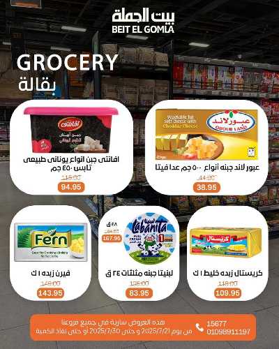   عروض الصيف  من بيت الجمله  19