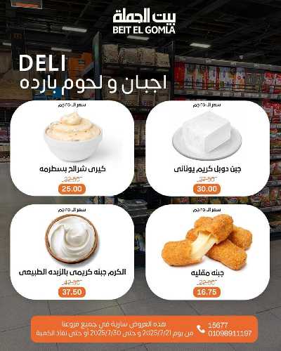   عروض الصيف  من بيت الجمله  2