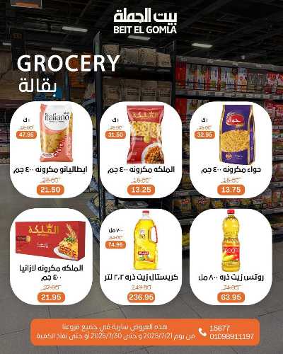   عروض الصيف  من بيت الجمله  20