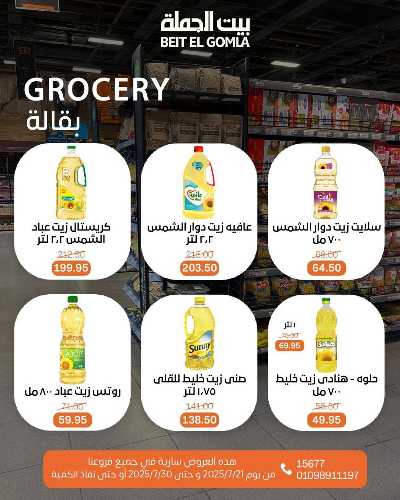  عروض الصيف  من بيت الجمله  21
