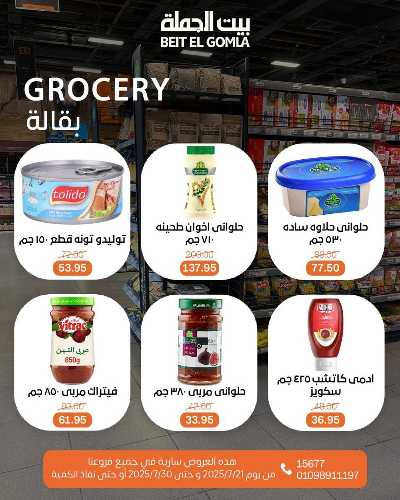   عروض الصيف  من بيت الجمله  22