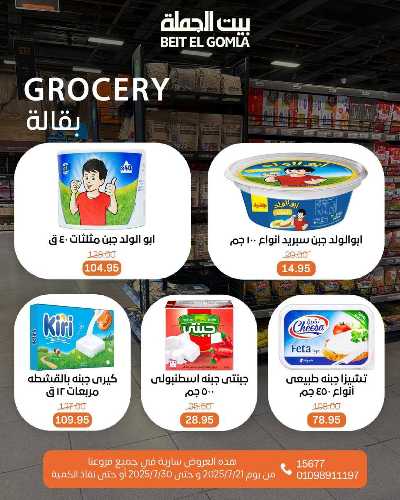   عروض الصيف  من بيت الجمله  28