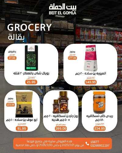   عروض الصيف  من بيت الجمله  29