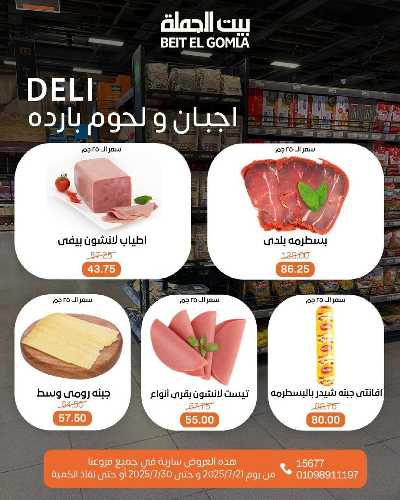   عروض الصيف  من بيت الجمله  3