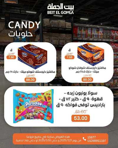   عروض الصيف  من بيت الجمله  30