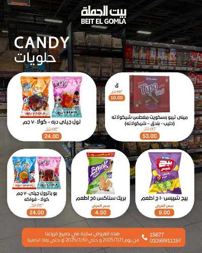   عروض الصيف  من بيت الجمله  31