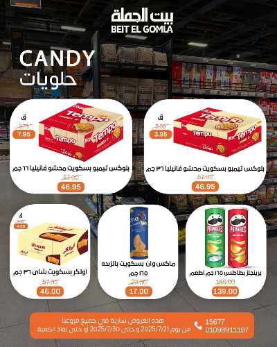   عروض الصيف  من بيت الجمله  32