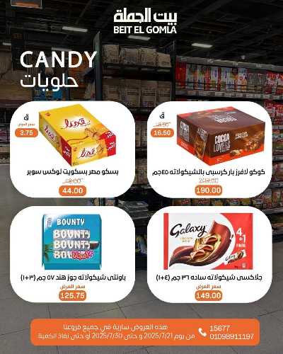   عروض الصيف  من بيت الجمله  33