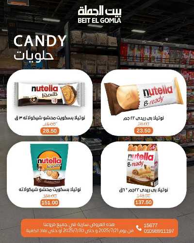   عروض الصيف  من بيت الجمله  34