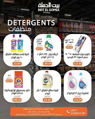   عروض الصيف  من بيت الجمله  35