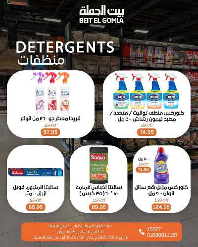   عروض الصيف  من بيت الجمله  36
