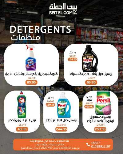   عروض الصيف  من بيت الجمله  38