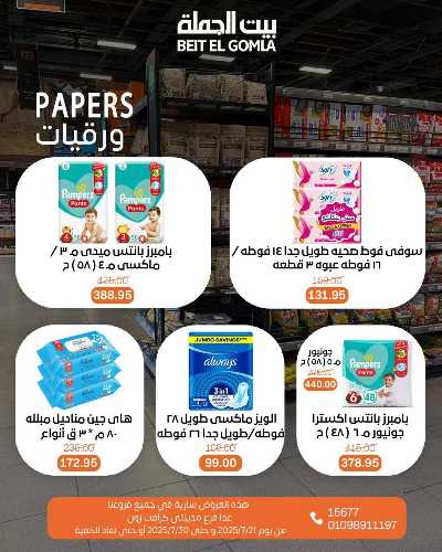   عروض الصيف  من بيت الجمله  39
