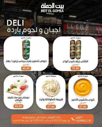   عروض الصيف  من بيت الجمله  4