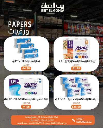   عروض الصيف  من بيت الجمله  41