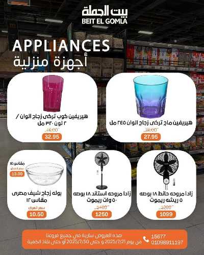   عروض الصيف  من بيت الجمله  43