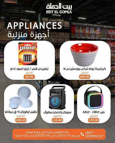   عروض الصيف  من بيت الجمله  45