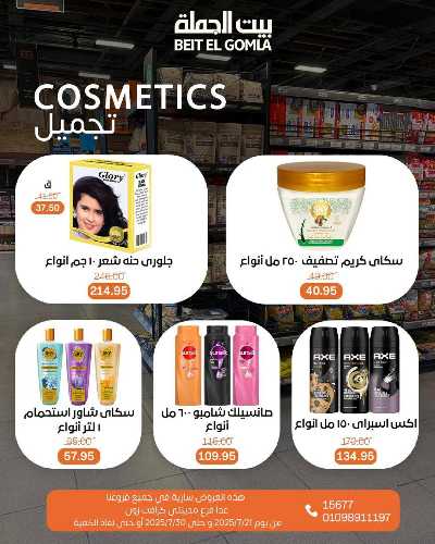   عروض الصيف  من بيت الجمله  46