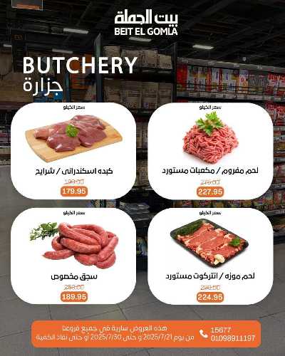   عروض الصيف  من بيت الجمله  5