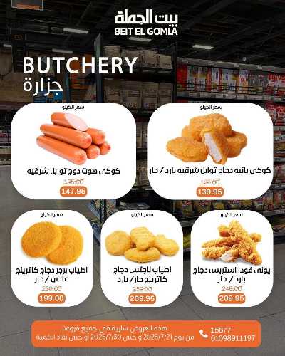   عروض الصيف  من بيت الجمله  6