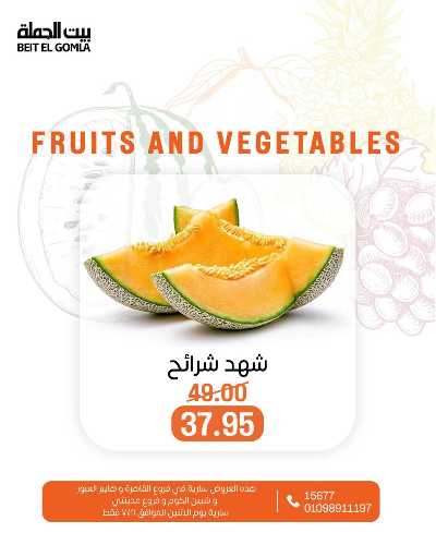 عروض الاثنين من بيت الجمله  2