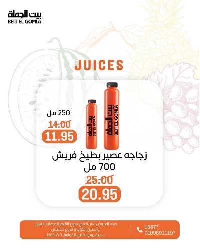عروض الاثنين من بيت الجمله  23
