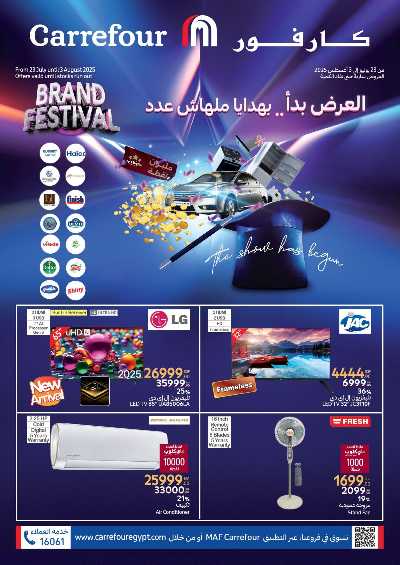 عروض الصيف من كارفور 1