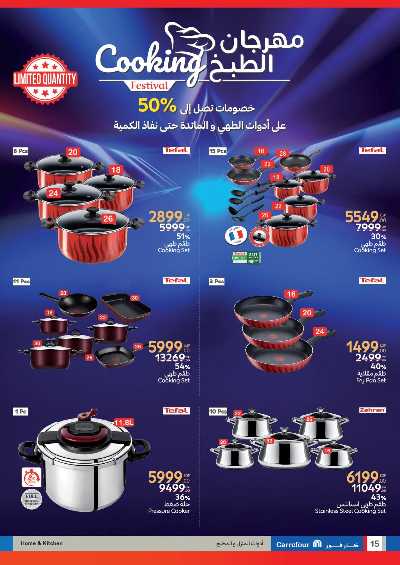 عروض الصيف من كارفور 15