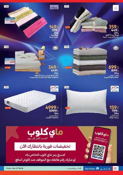 عروض الصيف من كارفور 22