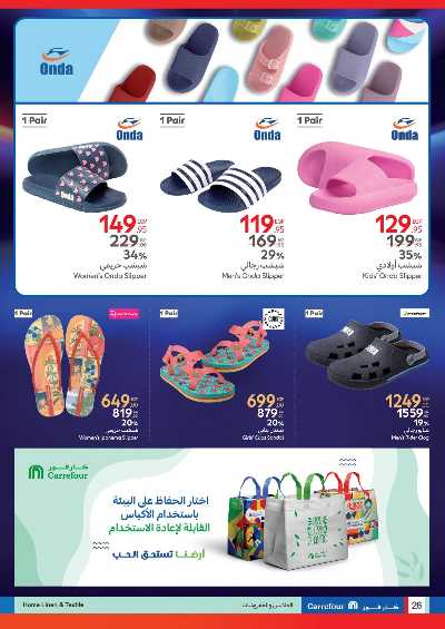 عروض الصيف من كارفور 26