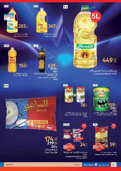 عروض الصيف من كارفور 28