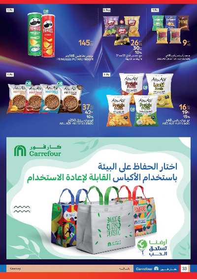 عروض الصيف من كارفور 33