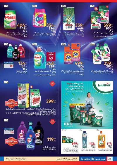 عروض الصيف من كارفور 39