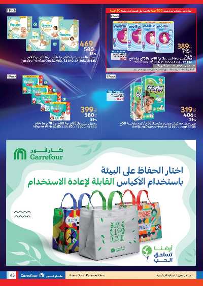 عروض الصيف من كارفور 43