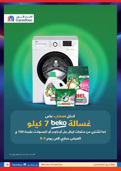 عروض الصيف من كارفور 45